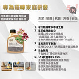 清檜｜抗菌驅離萬用清潔劑 (貓咪家庭專用)