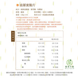 【菓青市集】波羅蜜脆片