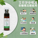 清檜｜艾草淨身噴霧