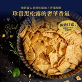 【Spark】Chips高纖蛋白脆片黑松露海鹽