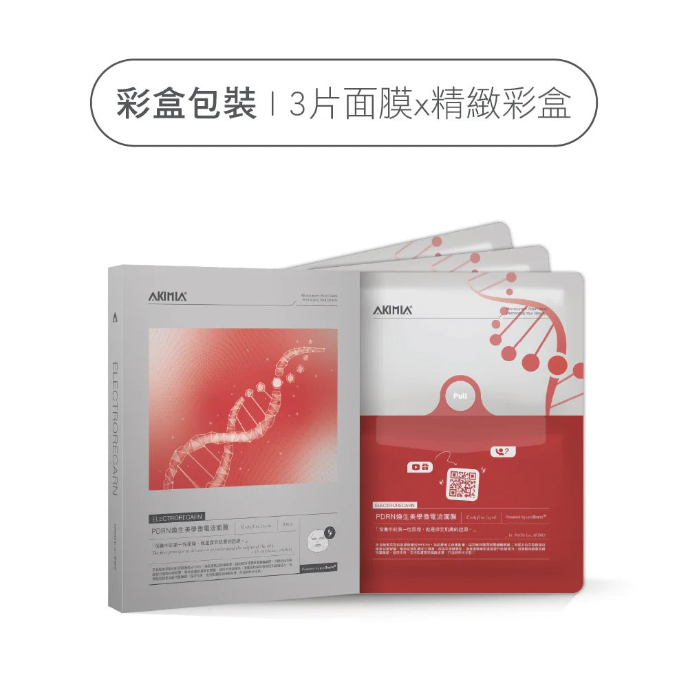 AKIMIA PDRN煥生美學微電流面膜｜3pcs｜盒裝