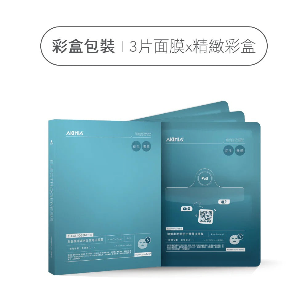 AKIMIA 溯源逆生胎盤素微電流面膜｜3pcs｜盒裝