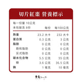 【登義】漢方小零嘴