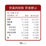 【登義】滷包香料系列