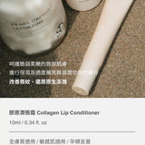 SYS Skin 膠原潤唇霜