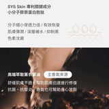 SYS Skin 膠原潤唇霜