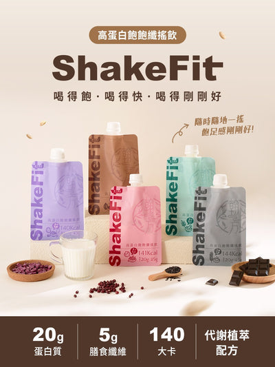【翰方御品】高蛋白飽飽纖搖飲ShakeFit(7入/組)