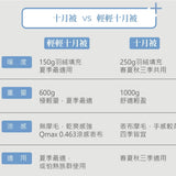 輕輕十月被