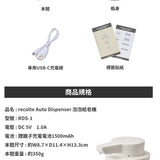 【日本 recolte 麗克特】Auto Dispenser 泡泡給皂機 RDS-1