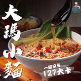 【大瑪南洋蔬食】素食辣麵系列