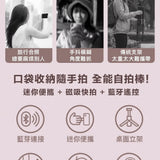 【ASPOR】多功能磁吸自拍棒｜迷你自拍腳架、自拍神器、藍芽自拍棒｜進階款