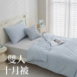 雙人十月被 - 純色系