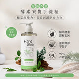 淨毒五郎 酵素衣物手洗精（暖陽補充瓶）
