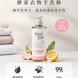 淨毒五郎 酵素衣物手洗精（春霧補充瓶）