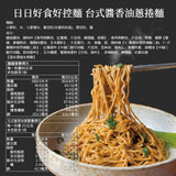 【日日好食】好控拌麵(3包/袋)