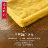 日本【IRISOHYAMA】稻荷豆皮麻糬(四入/包)-亞洲大賞限定加購