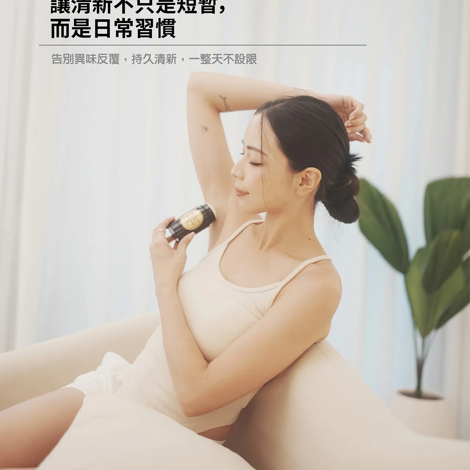 嵐 LEN天然體香膏