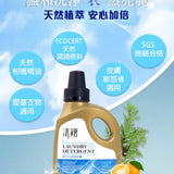 清檜｜檜木柑橘洗衣精