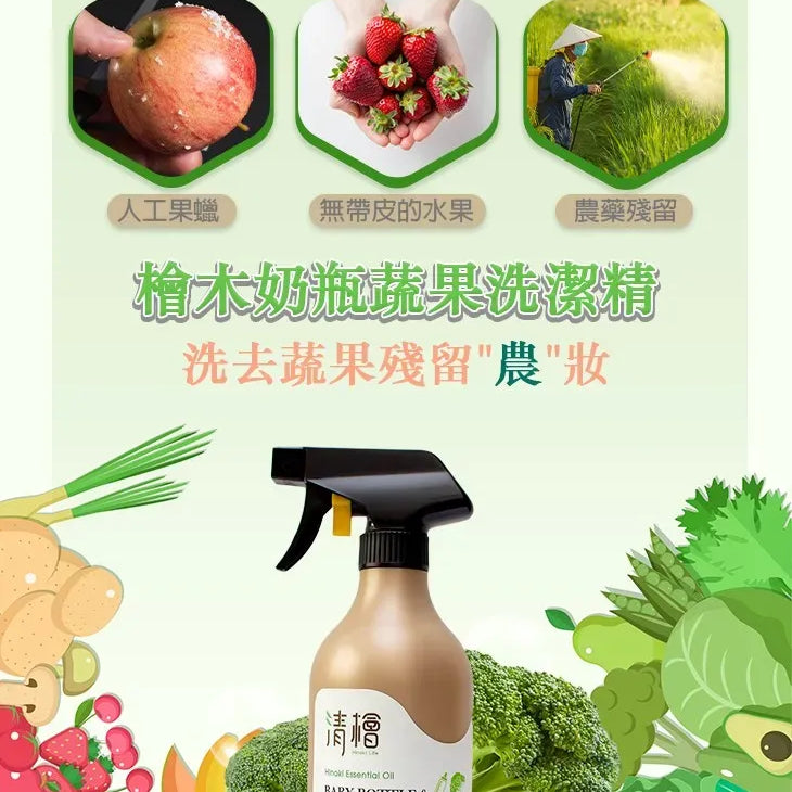 清檜｜檜木奶瓶蔬果洗潔精