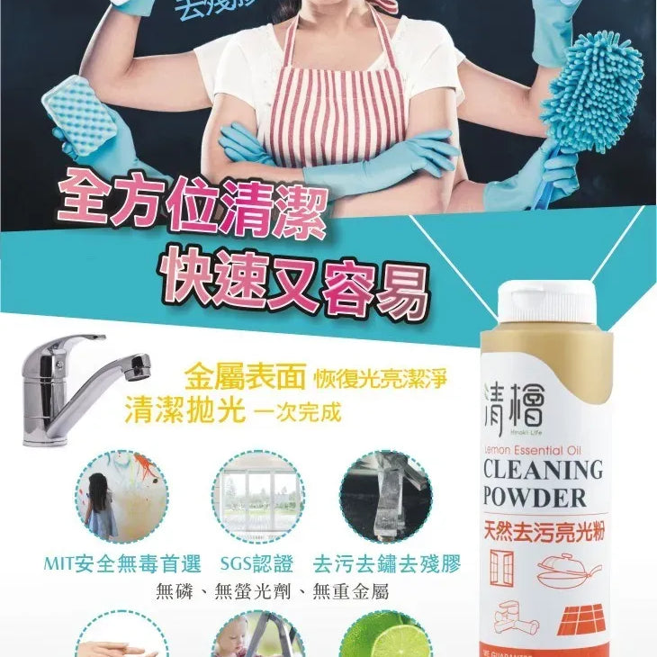 清檜｜天然去污亮光粉