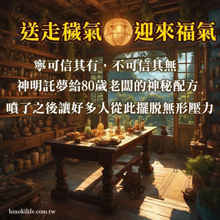 清檜｜平安納福居家淨化噴霧