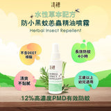 清檜｜防小黑蚊恙蟲精油噴霧