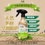 清檜｜天然防蚊空間噴霧