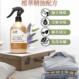 清檜｜衣物防臭蟲(床蝨)噴霧 300ml