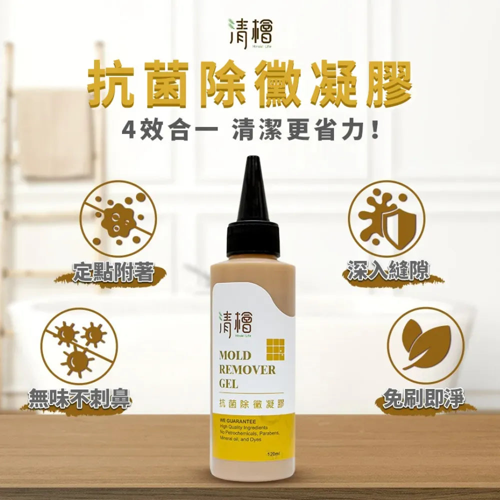 清檜｜抗菌除黴凝膠