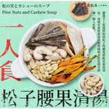 【黃裕生藥行】頂級一人食補湯包