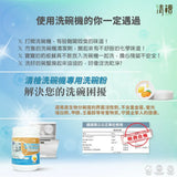 清檜｜洗碗機專用洗碗粉