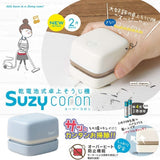 SONIC SUZY 桌上型吸塵器 二色