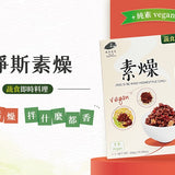 惜福｜淨斯素燥