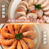 【和春堂】手工紹興醉蝦/醉雞燉包