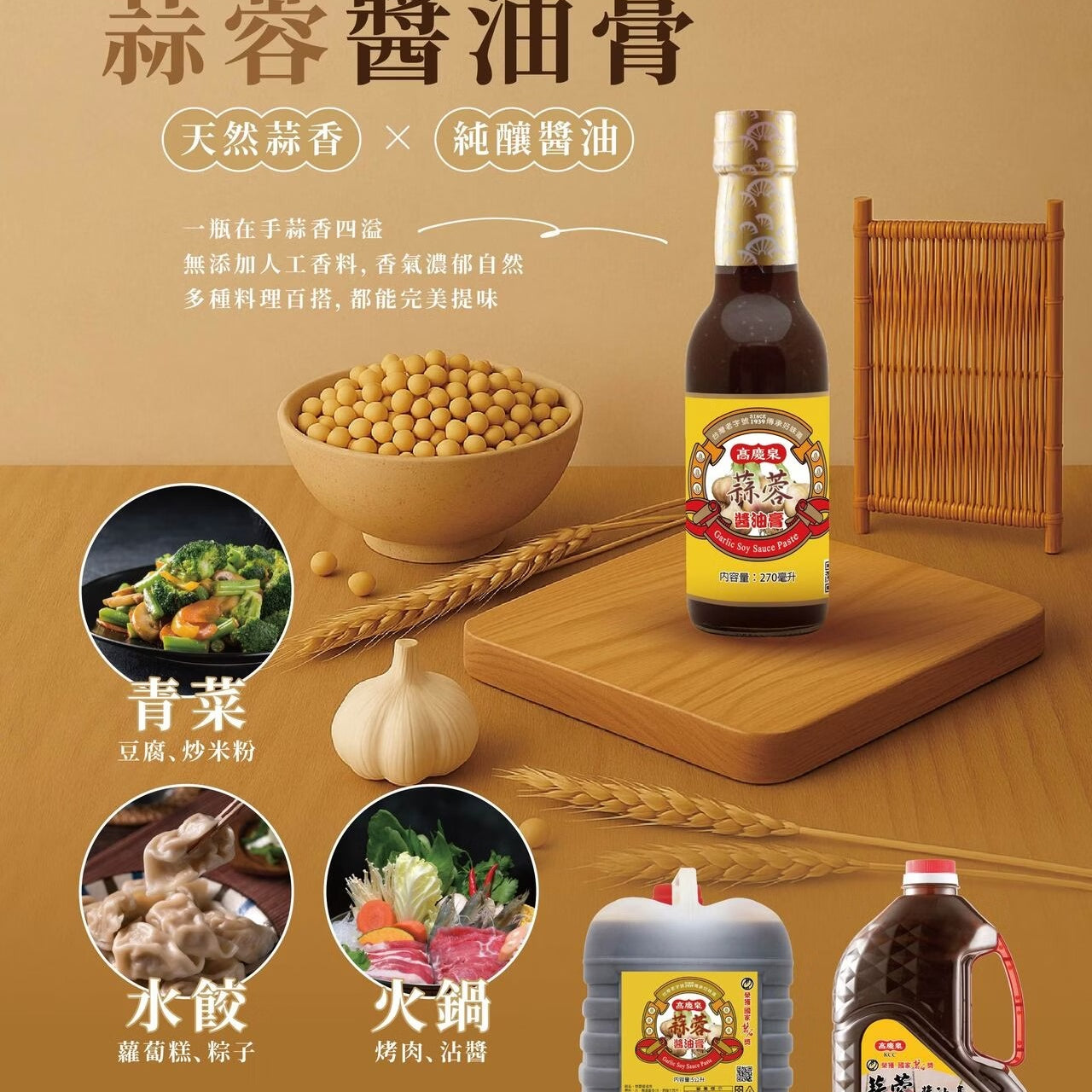 【高慶泉】調味醬油系列
