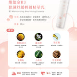 Active Benefit 維他命B3保濕舒緩輕透精華乳 50ml