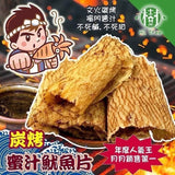 【樹家】炭烤蜜汁魷魚片