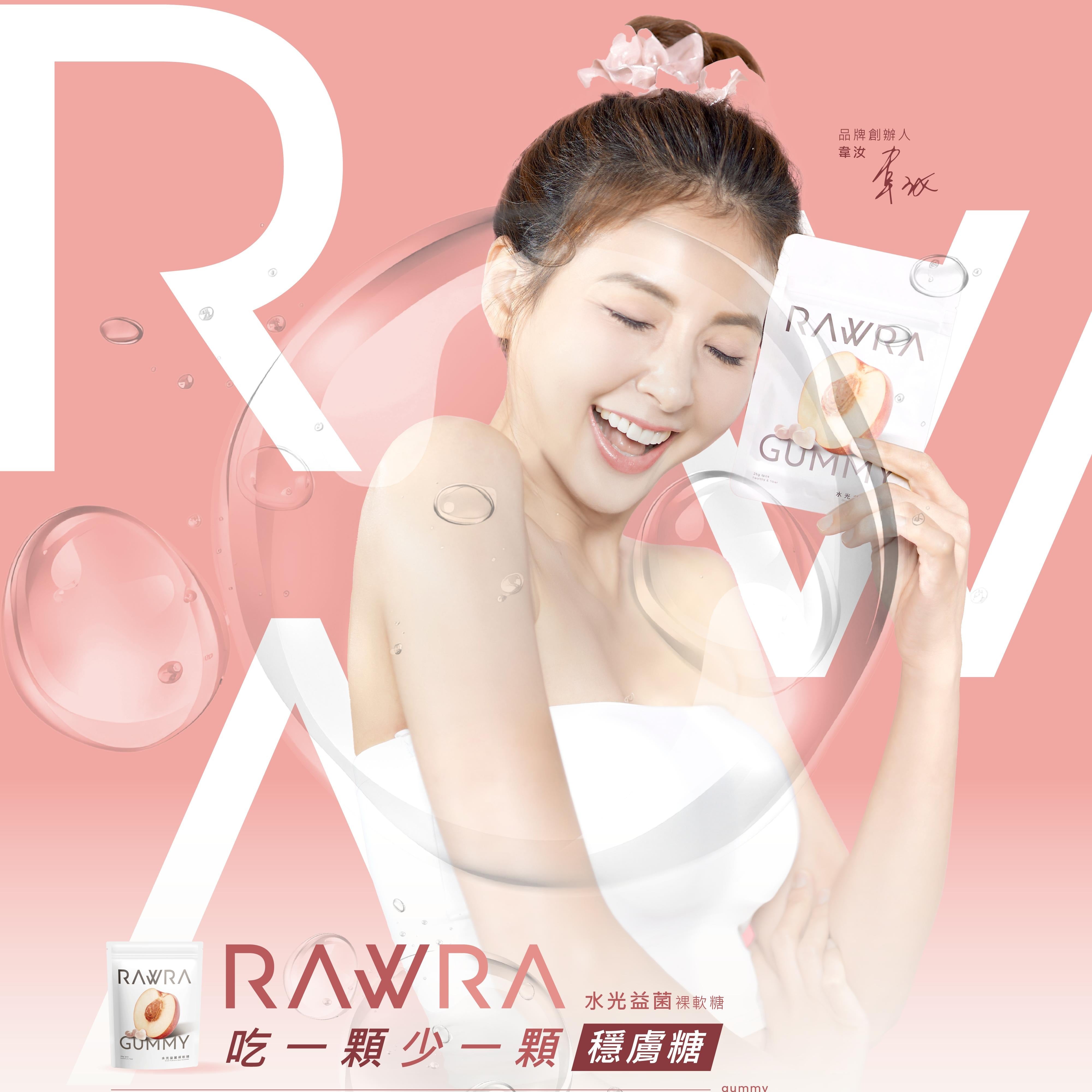 【RAW裸】水光益菌 裸軟糖 3入/組
