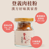 【登義】滷包香料系列