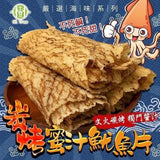 【樹家】炭烤蜜汁魷魚片