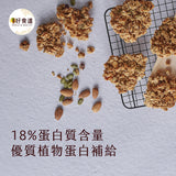 【溫室好食道】7種堅果燕麥脆片