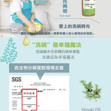 清檜｜檜木洗碗精 500ml
