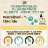 清檜｜艾草淨化消臭洗衣精