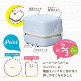 SONIC SUZY 桌上型吸塵器 二色