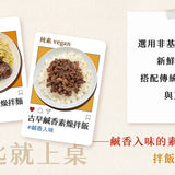 惜福｜淨斯素燥