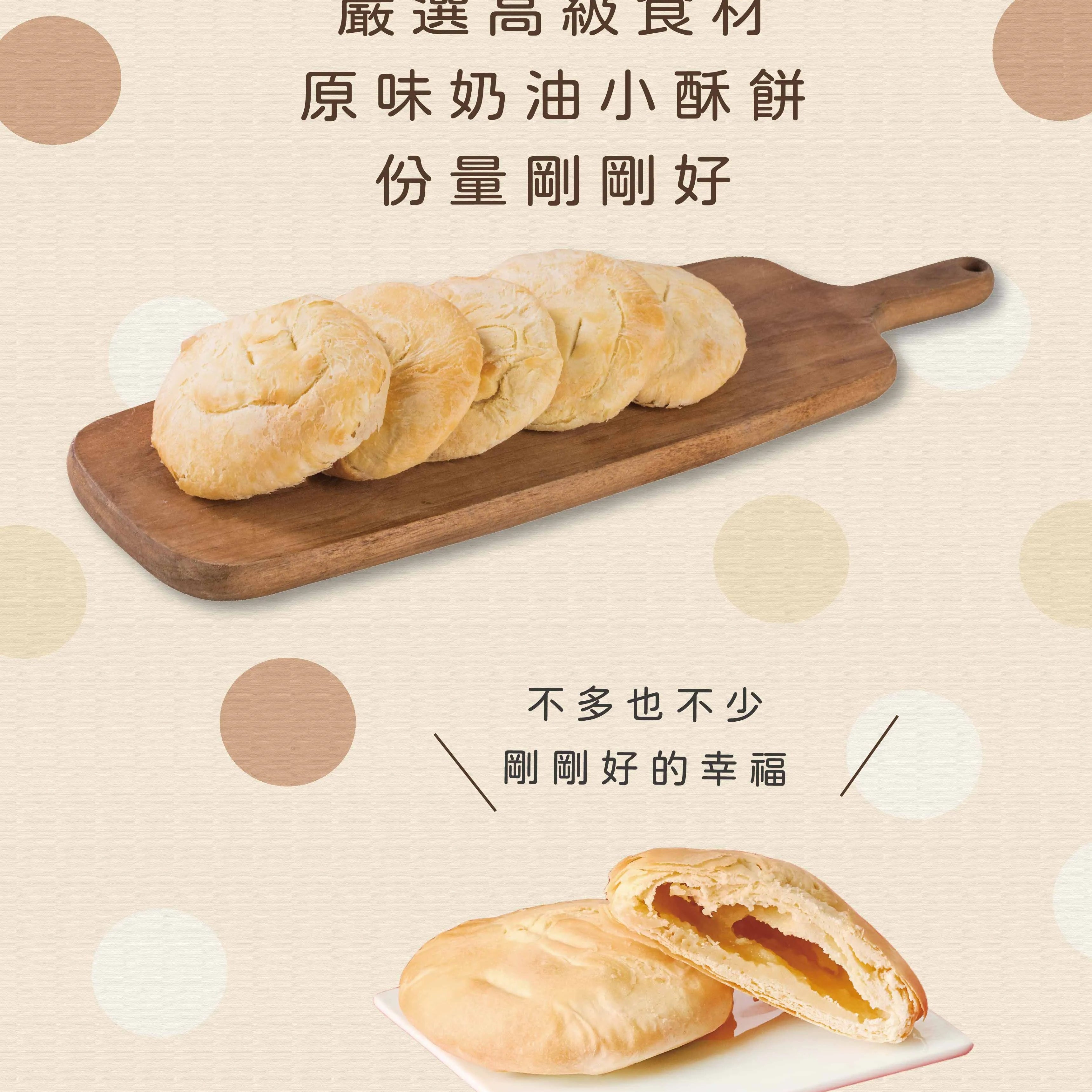 【躉泰】原味奶油酥餅 6入