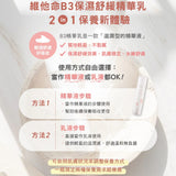 Active Benefit 維他命B3保濕舒緩輕透精華乳 50ml