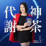 【翰方御品】順暢系列