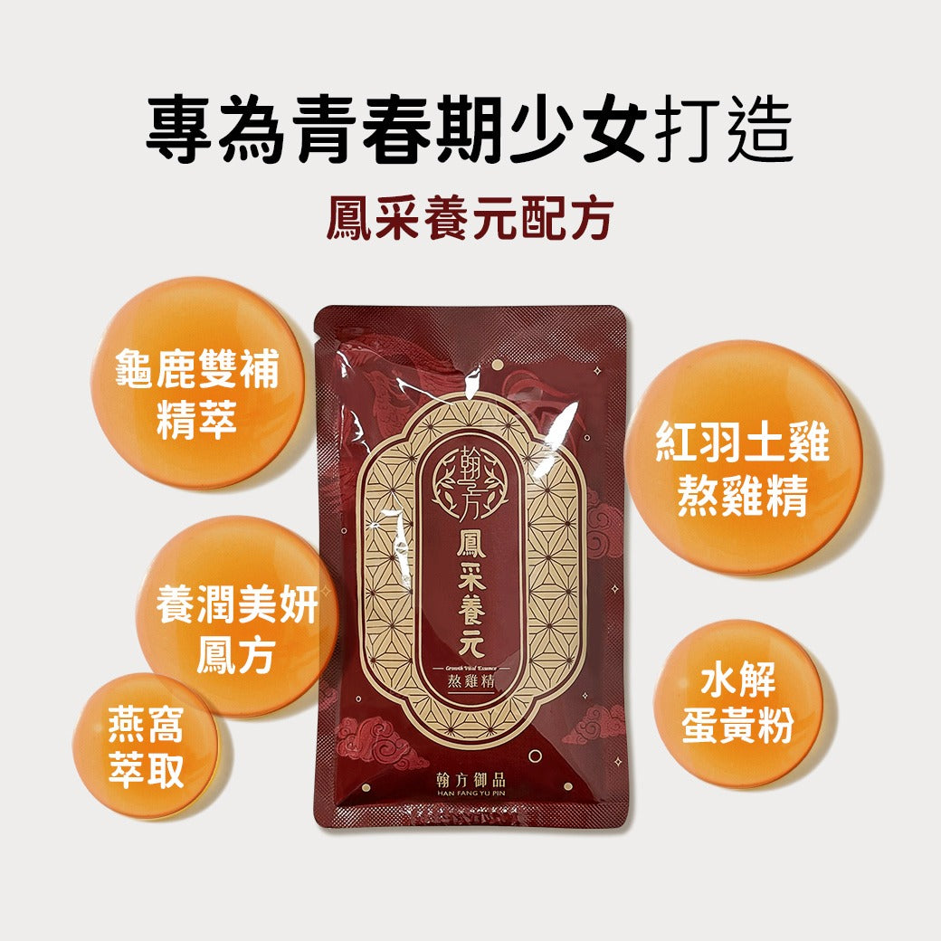 【翰方御品】成長熬雞精系列