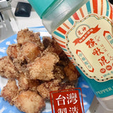 台灣【秘製特調鹽酥雞排店】秘方魔法椒鹽胡椒鹽粉-亞洲大賞限定加購